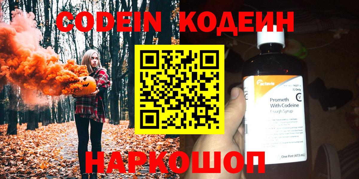 Керчь  где купить наркоту  Вход с VPN  Кодеин напиток Lean (лин) 