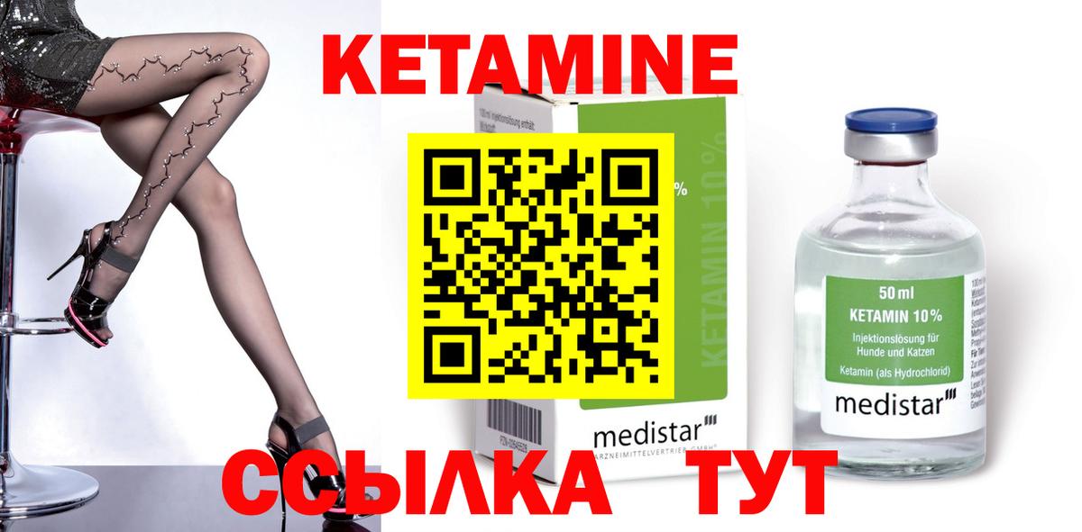 КЕТАМИН ketamine Керчь
