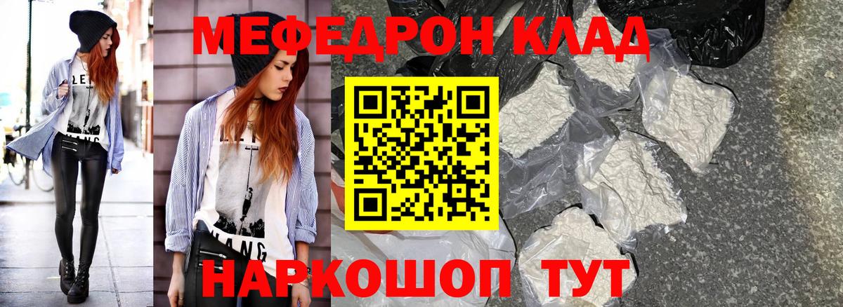 Меф  Керчь